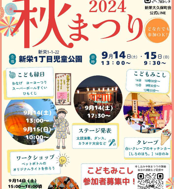 新栄大久保町会秋祭り2024