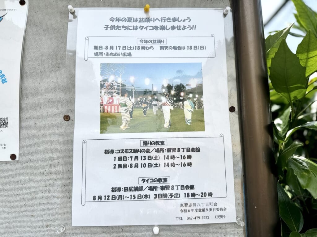 東習志野８丁目町会