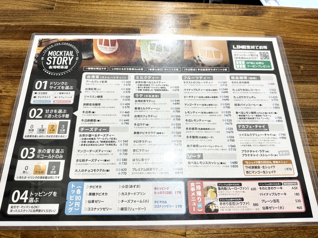 台湾茶屋モクテルストーリー