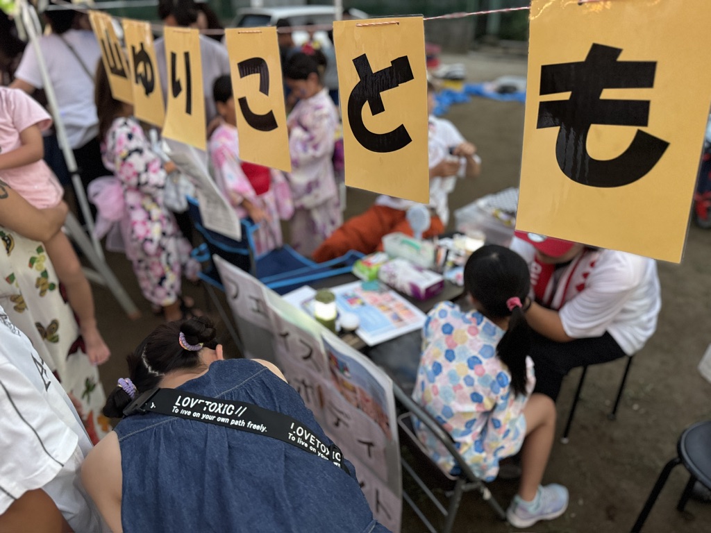 東習志野８丁目町会