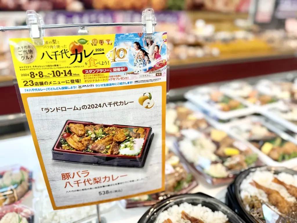 ランドロームフードマーケット勝田台店