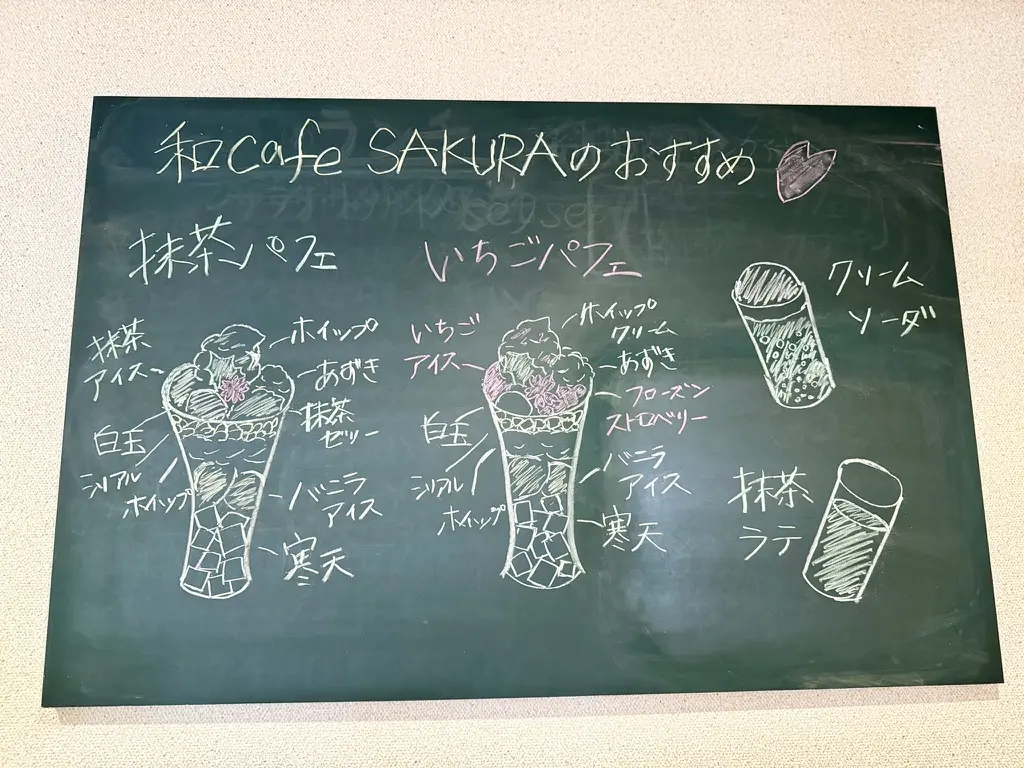 和カフェSAKURA