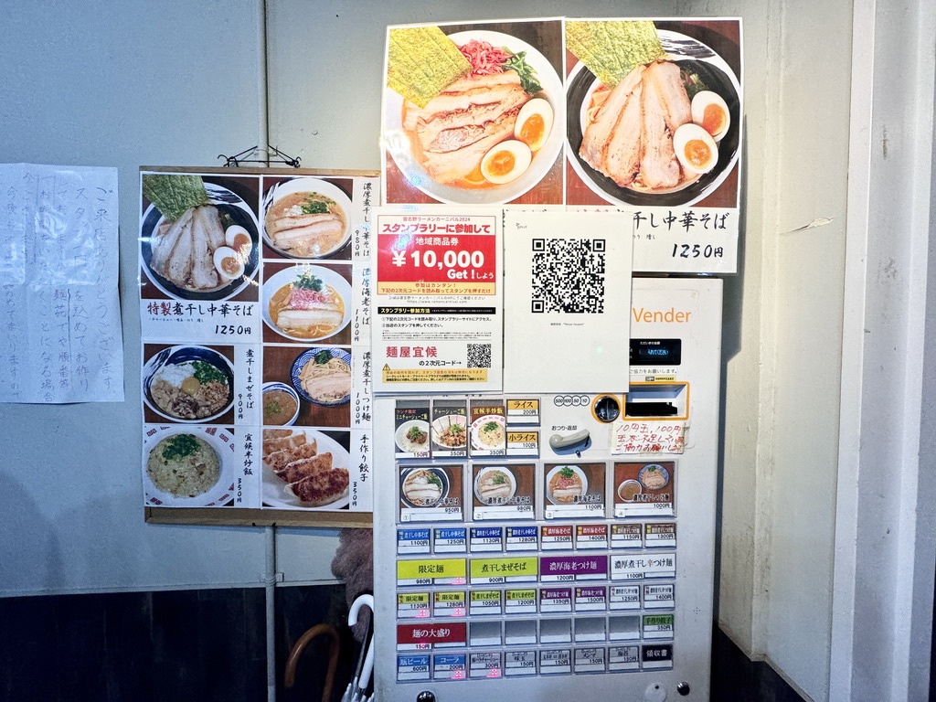 麺屋宜候