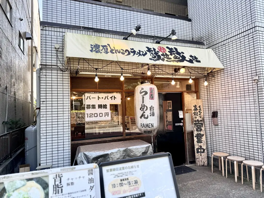 戯拉戯拉京成大久保店