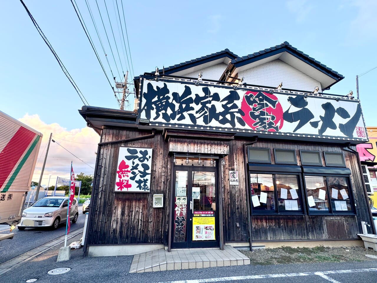 吟家実籾店