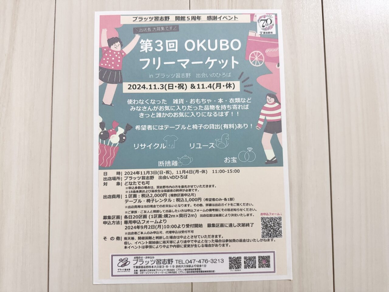 プラッツ習志野開館5周年感謝イベント