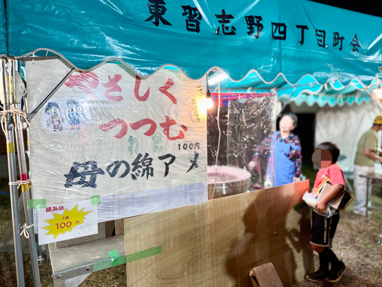 東習志野ふるさと祭り