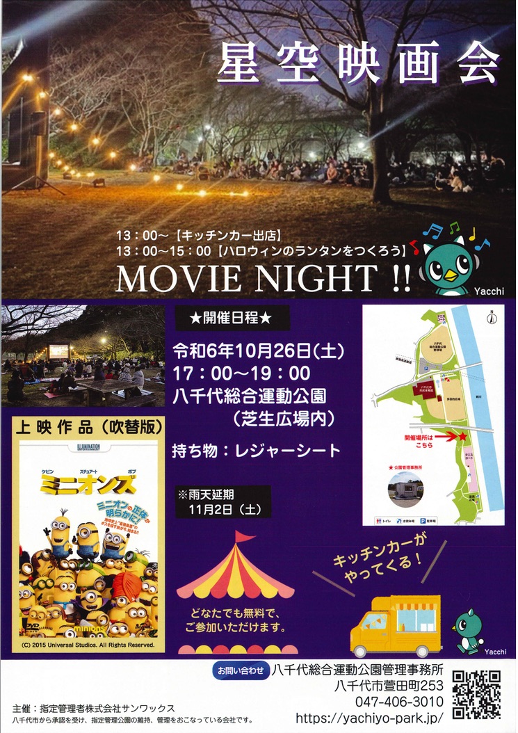 星空映画会