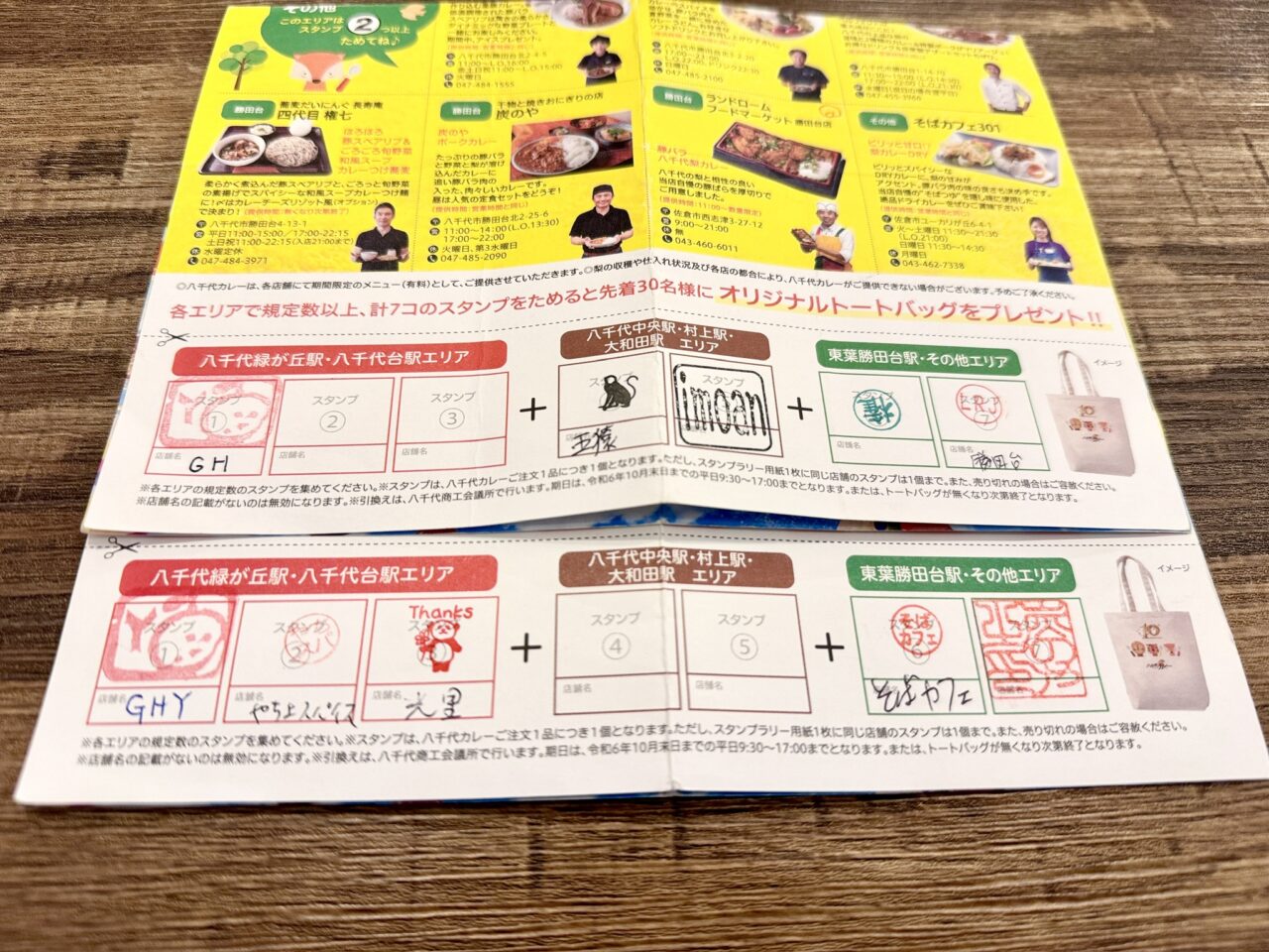 八千代カレー2024