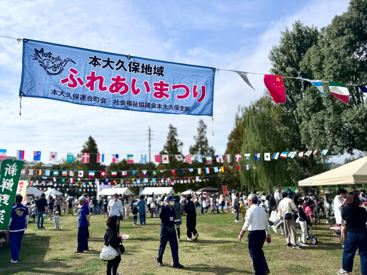 本大久保地域ふれあいまつり