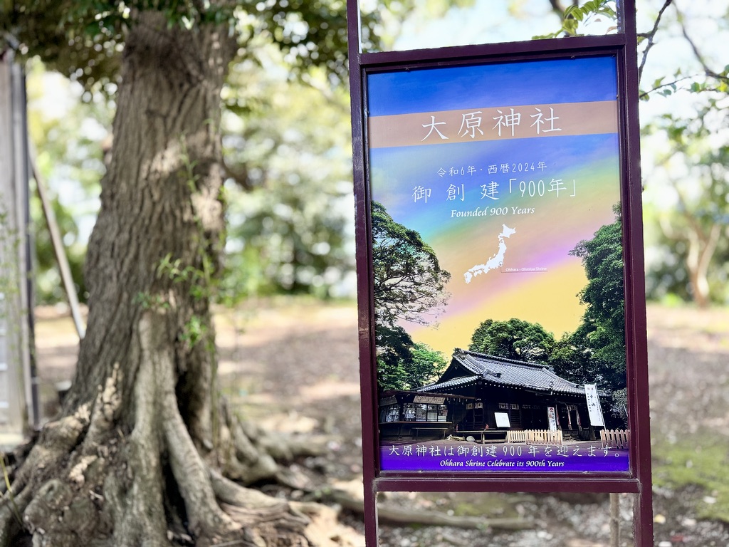 大原神社