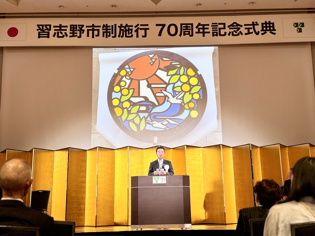 習志野市制施行70周年記念式典