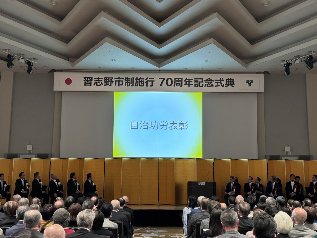 習志野市制施行70周年記念式典