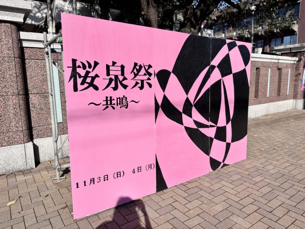 第33回桜泉祭