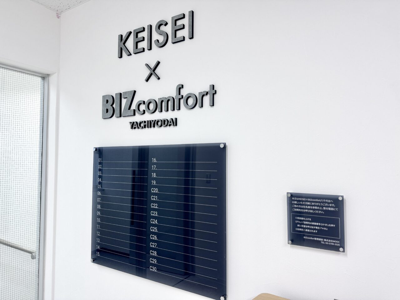 KEISEI×BIZcomfort八千代台