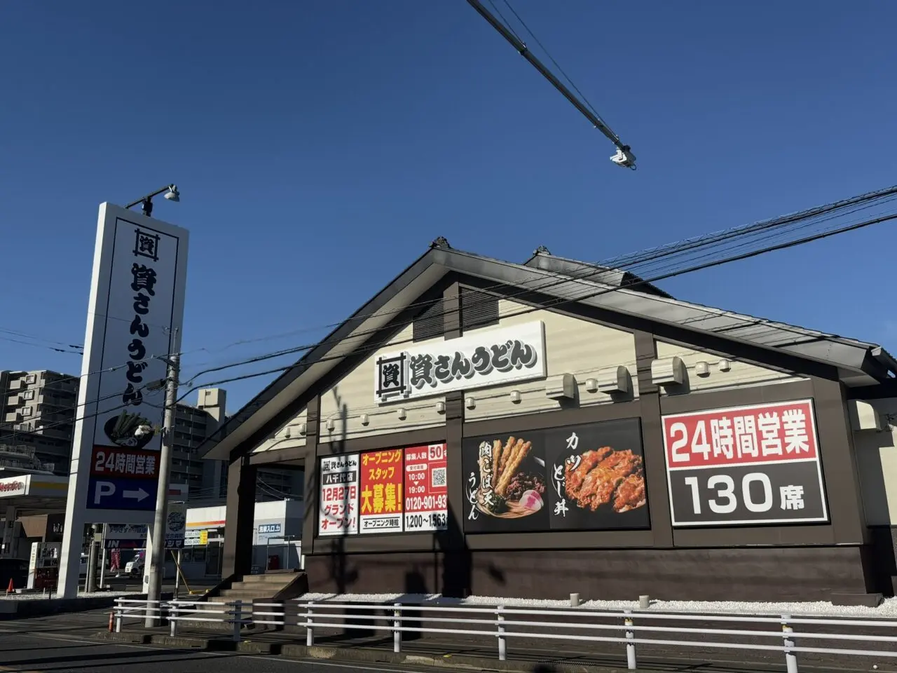 資さんうどん八千代店