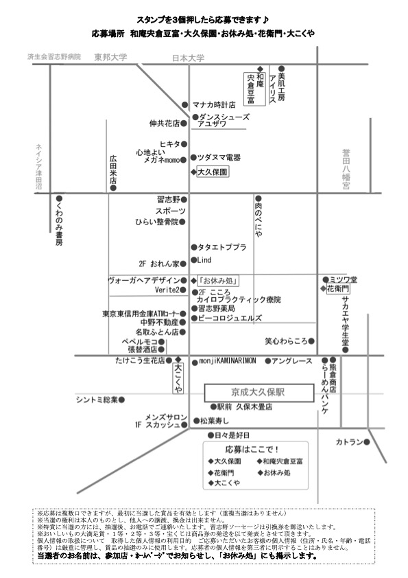 大久保商店街歳末スタンプラリー