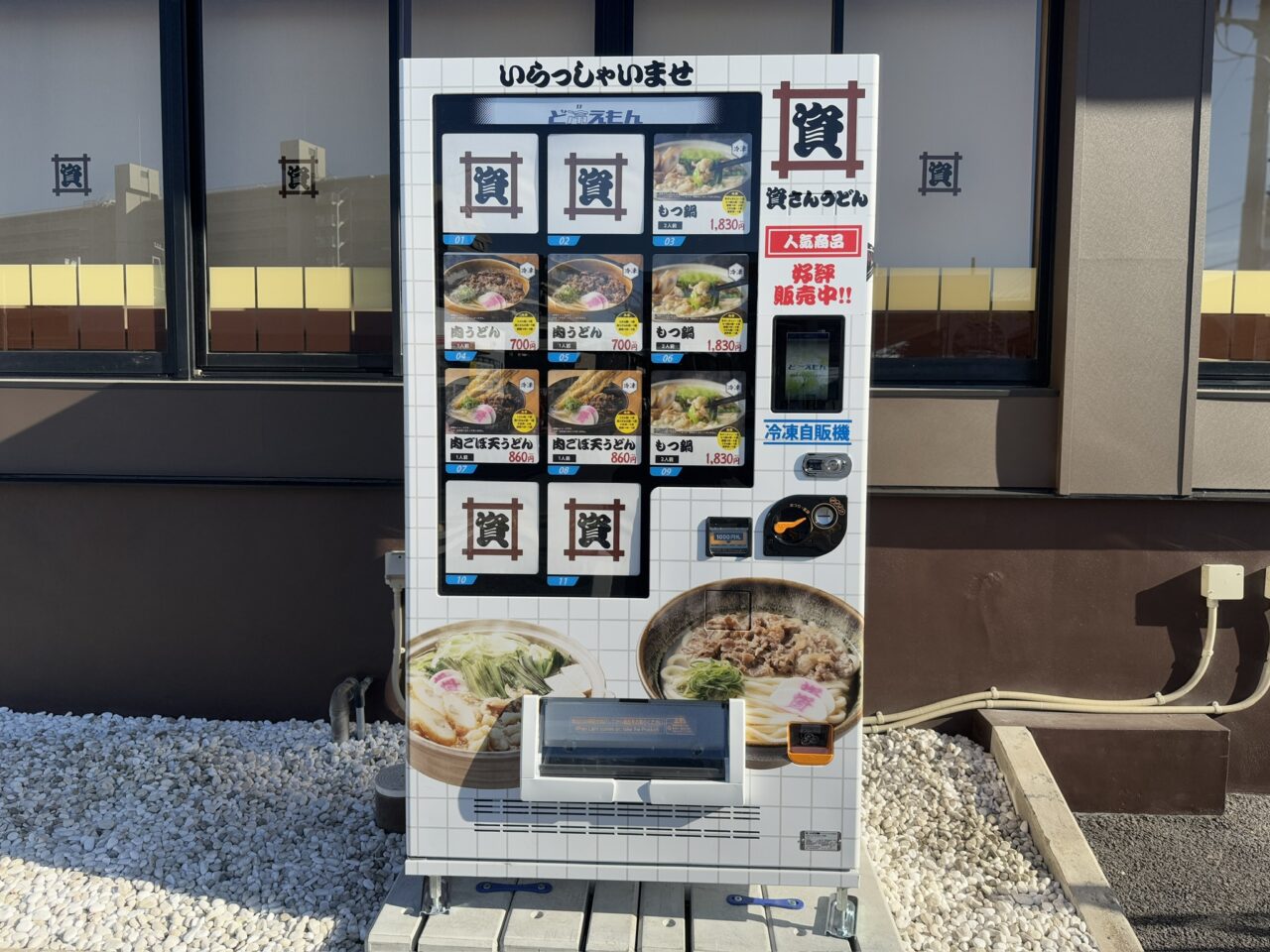 資さんうどん八千代店