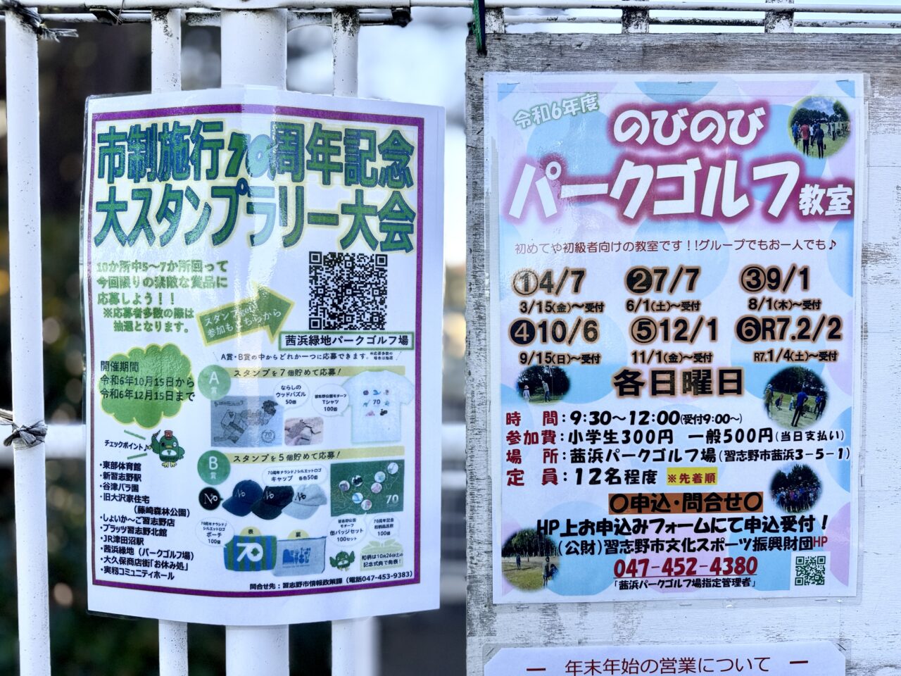 市制施行70周年記念大スタンプラリー大会