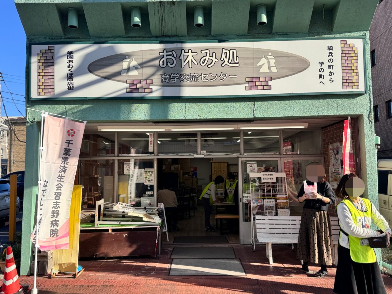 大久保商店街歳末スタンプラリー