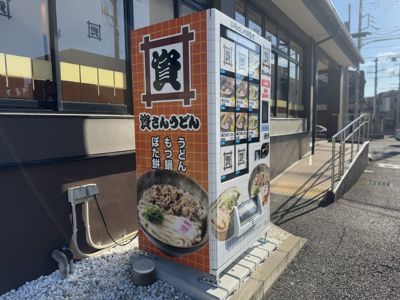 資さんうどん八千代店