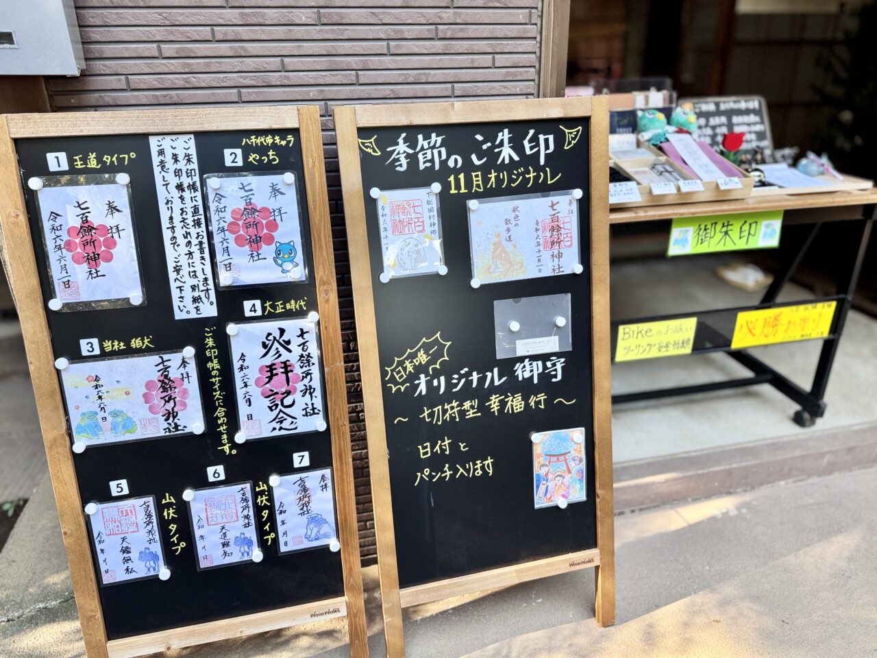 七百餘所神社