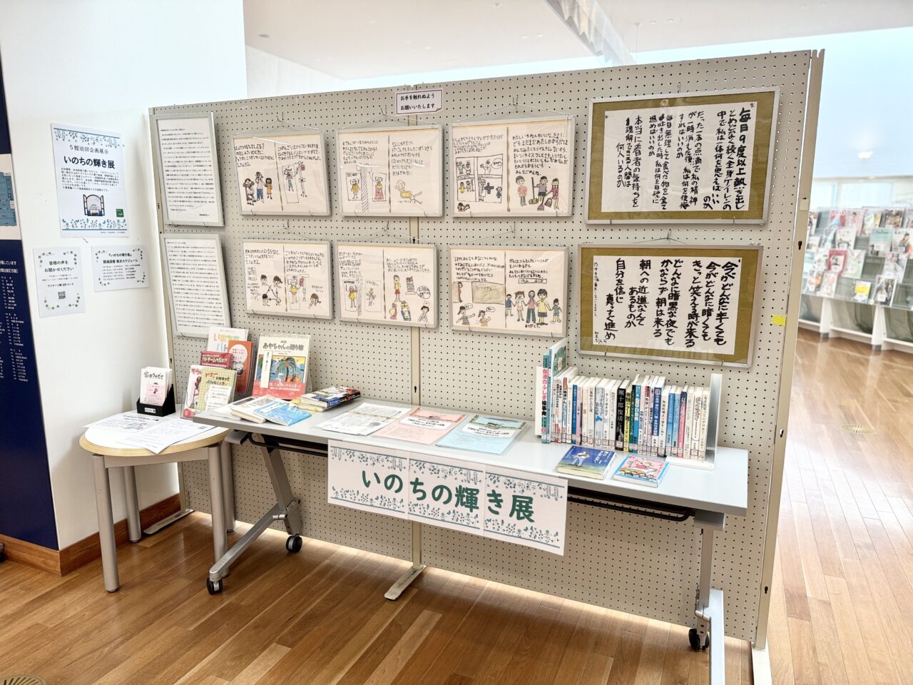 いのちの輝き展