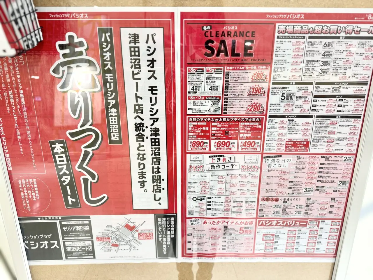 モリシア津田沼閉店