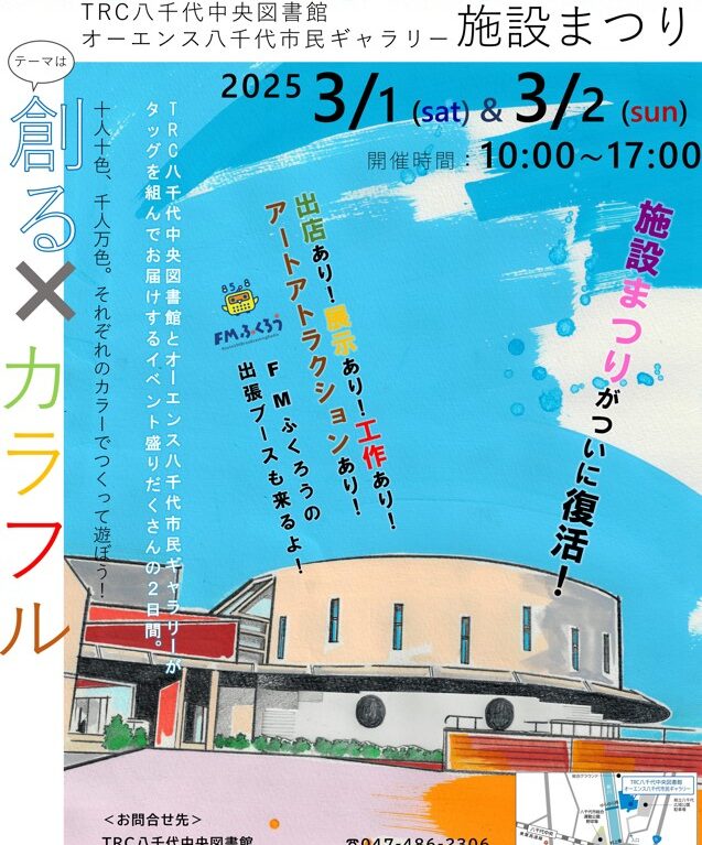 オーエンス八千代市民ギャラリー施設まつり