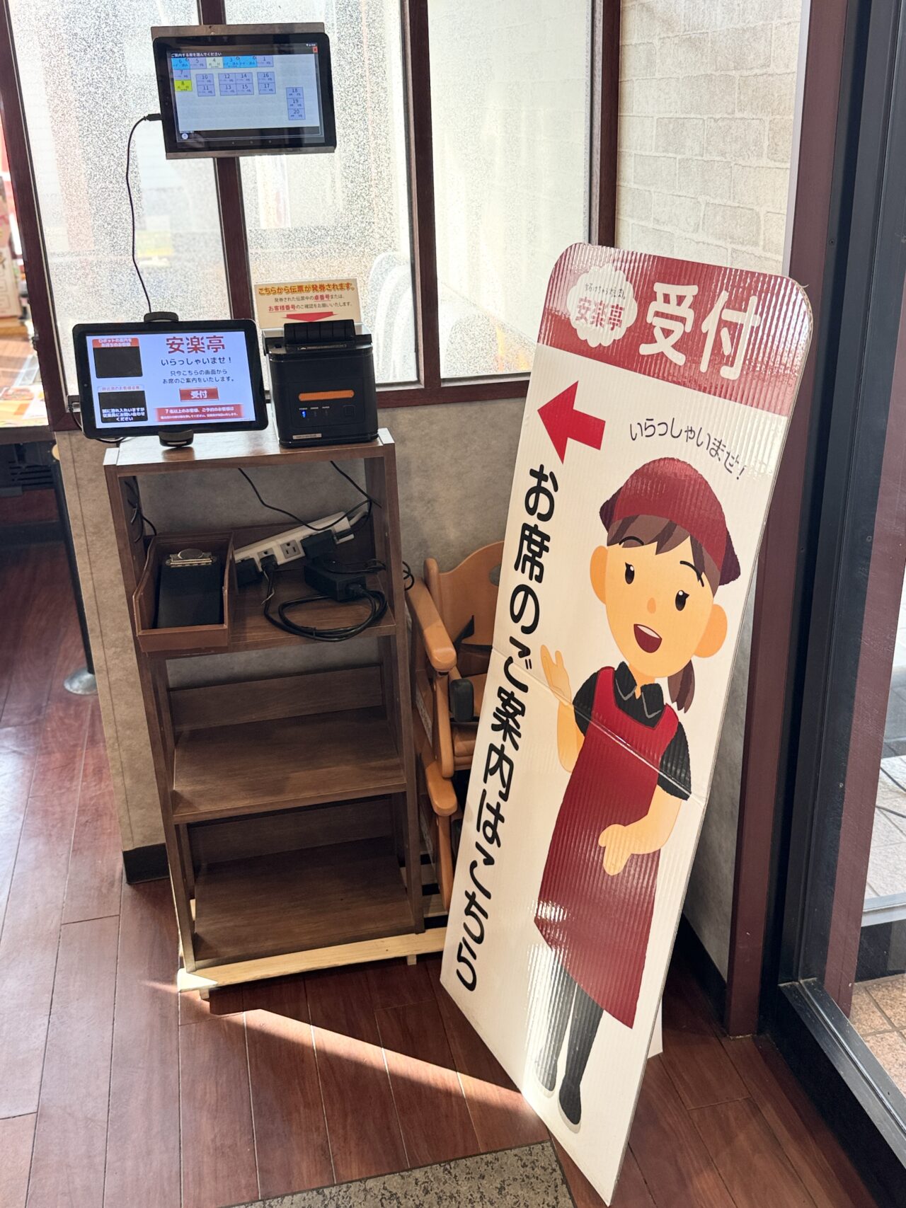 安楽亭八千代高津店