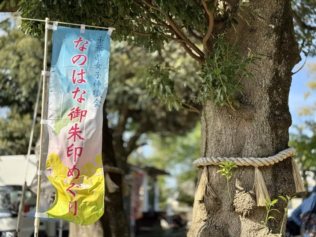 大原神社なのはな御朱印めぐり
