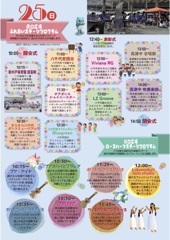 第21回緑が丘ローズハーツふれあいフェスタ