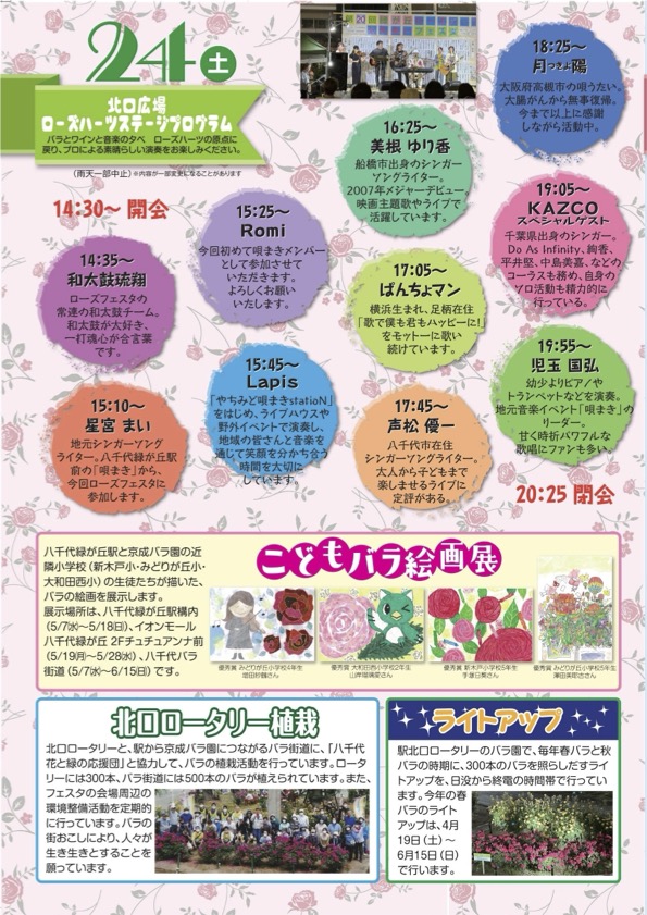 第21回緑が丘ローズハーツふれあいフェスタ