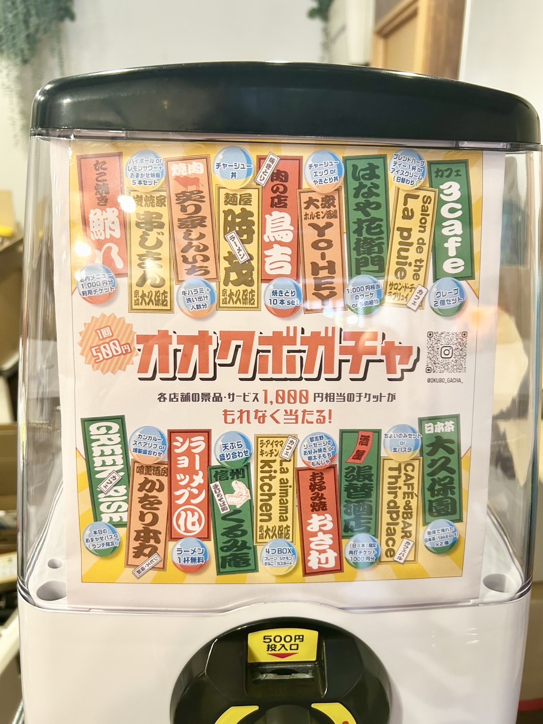オオクボガチャ