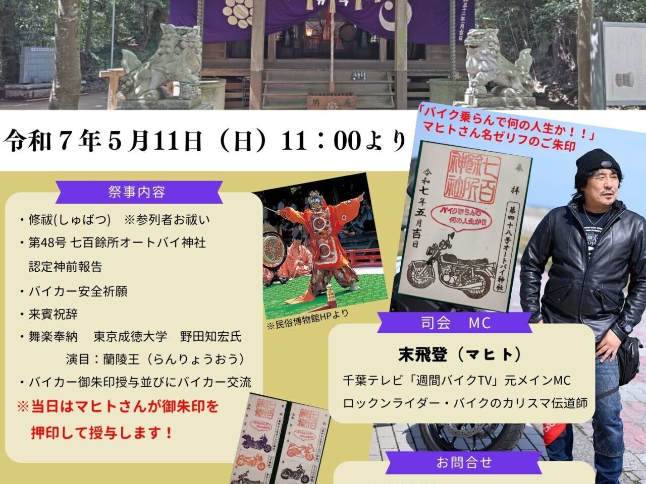 七百餘所神社オートバイ神社