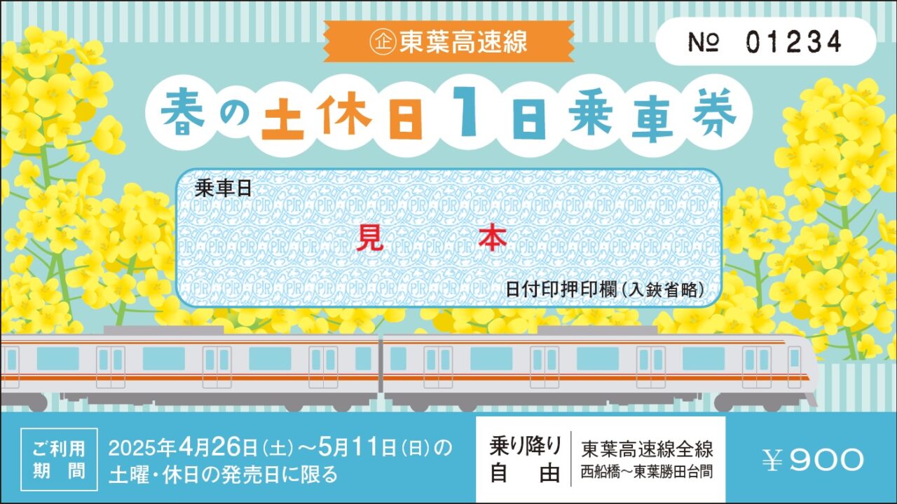東葉高速鉄道