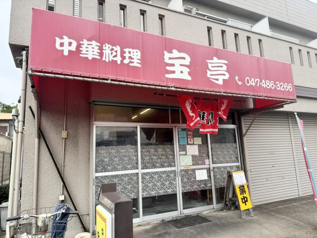 宝亭