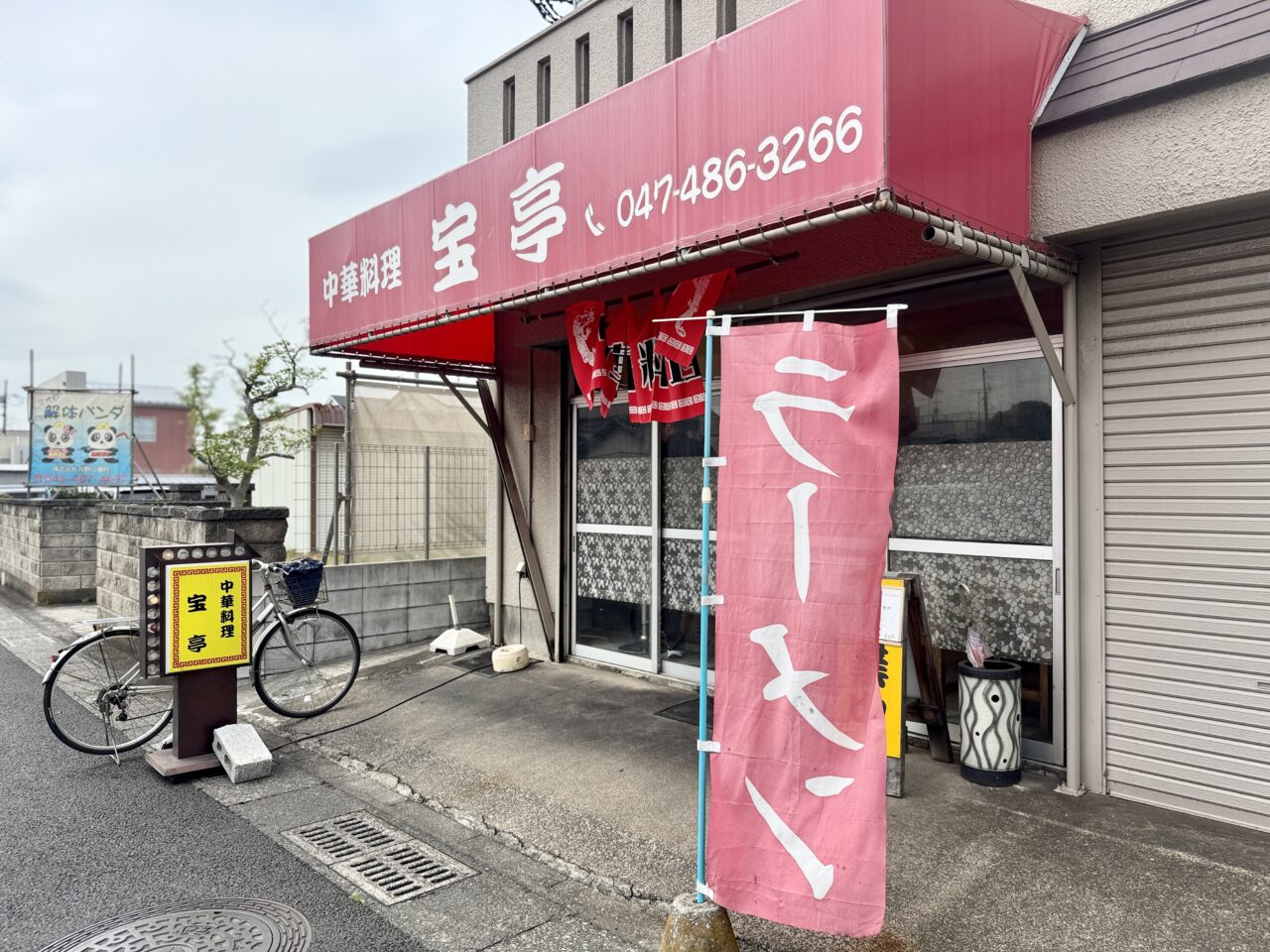 宝亭