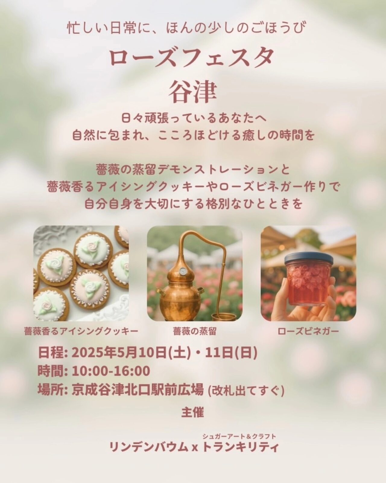 ローズフェスタ谷津2025