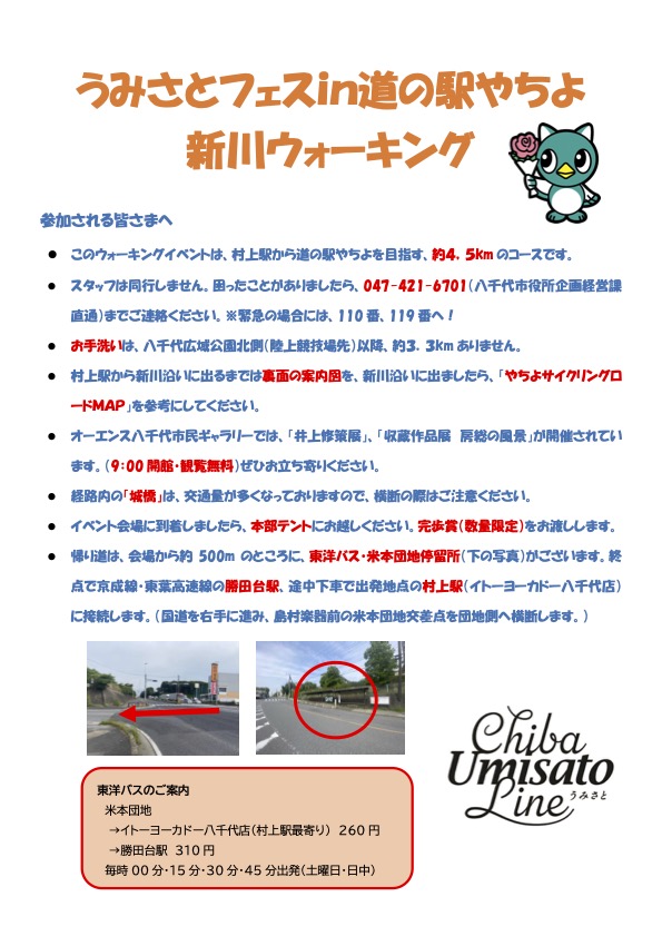 うみさとフェス2025