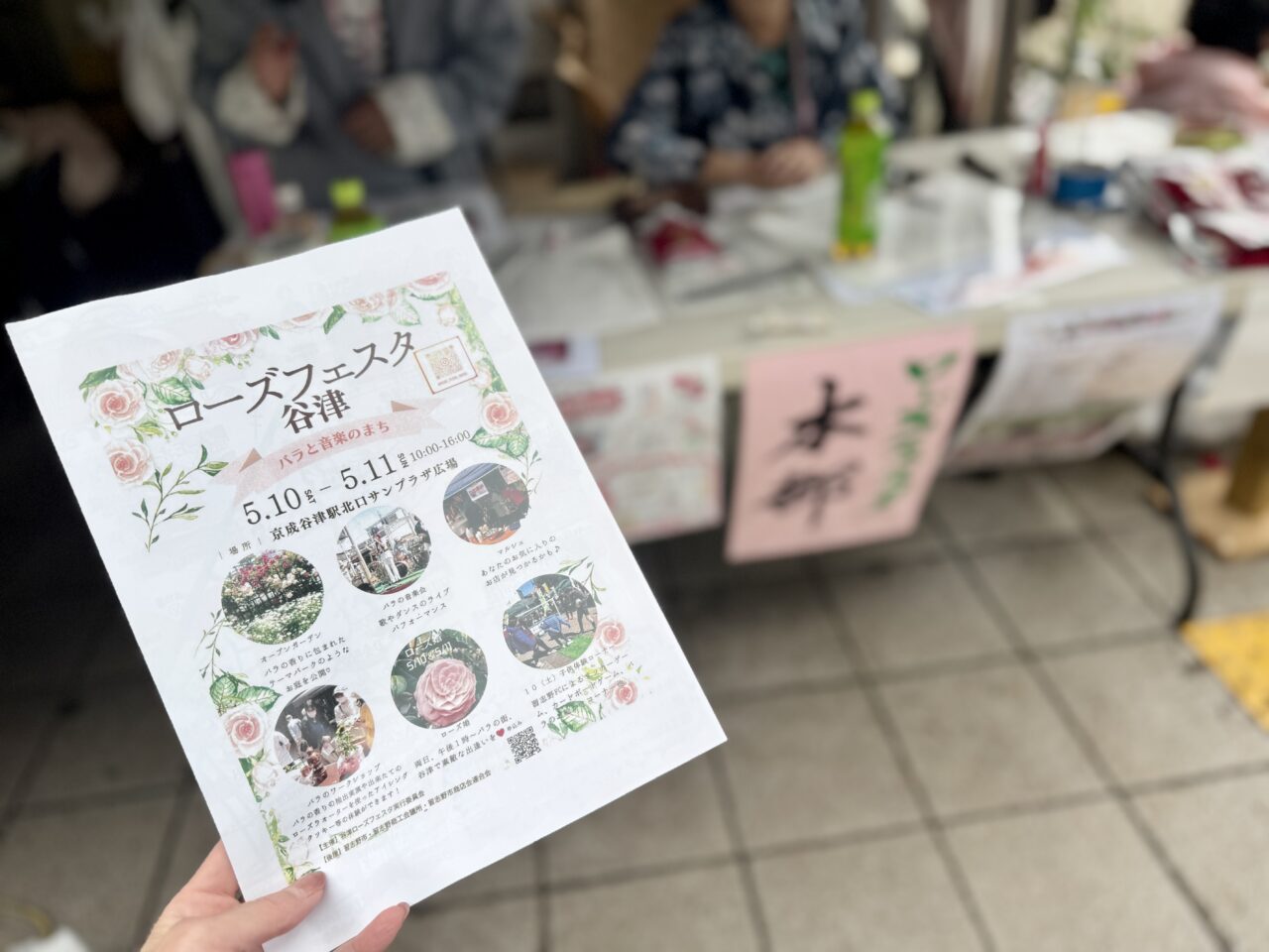 ローズフェスタ谷津2025