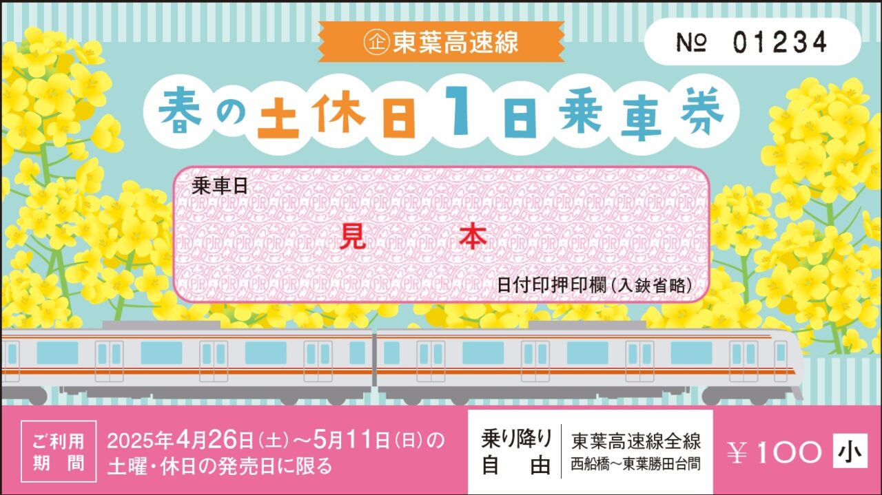 東葉高速鉄道