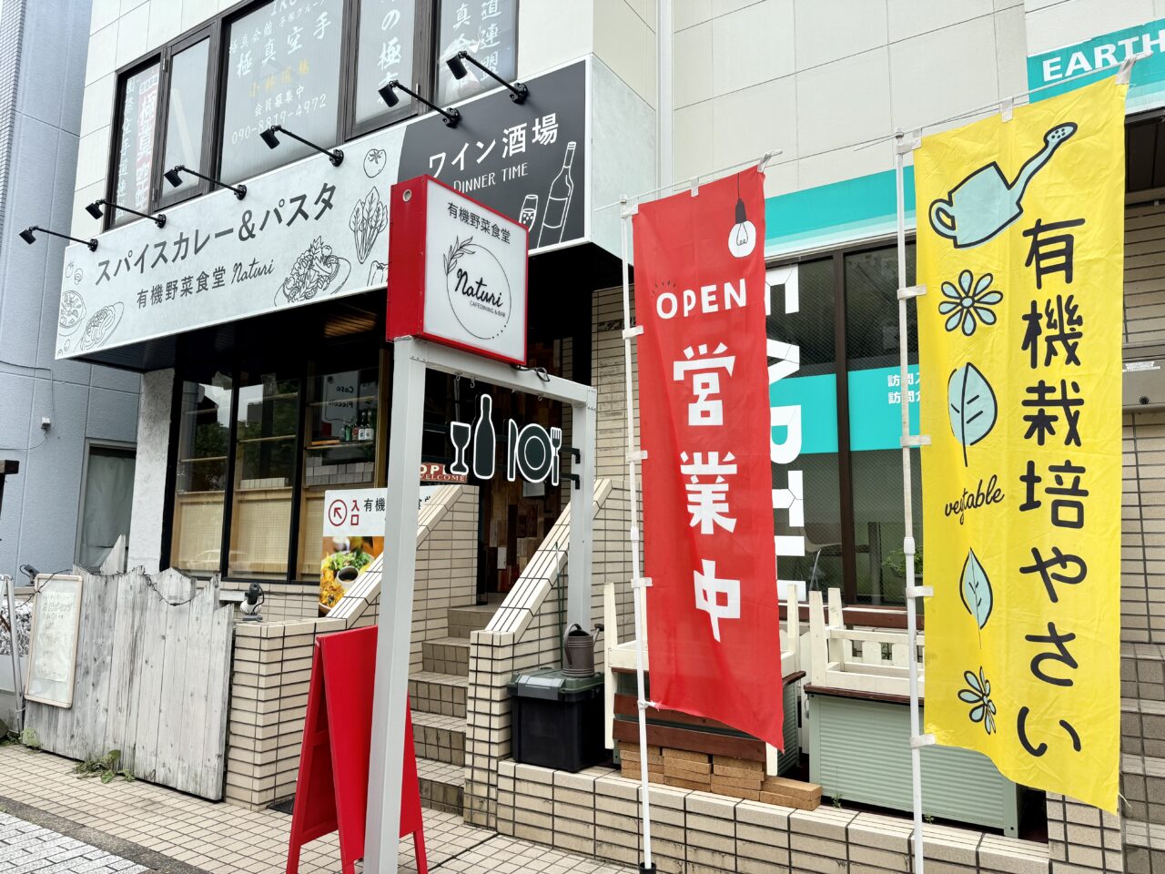 有機野菜食堂 Naturi（ナチュリ）