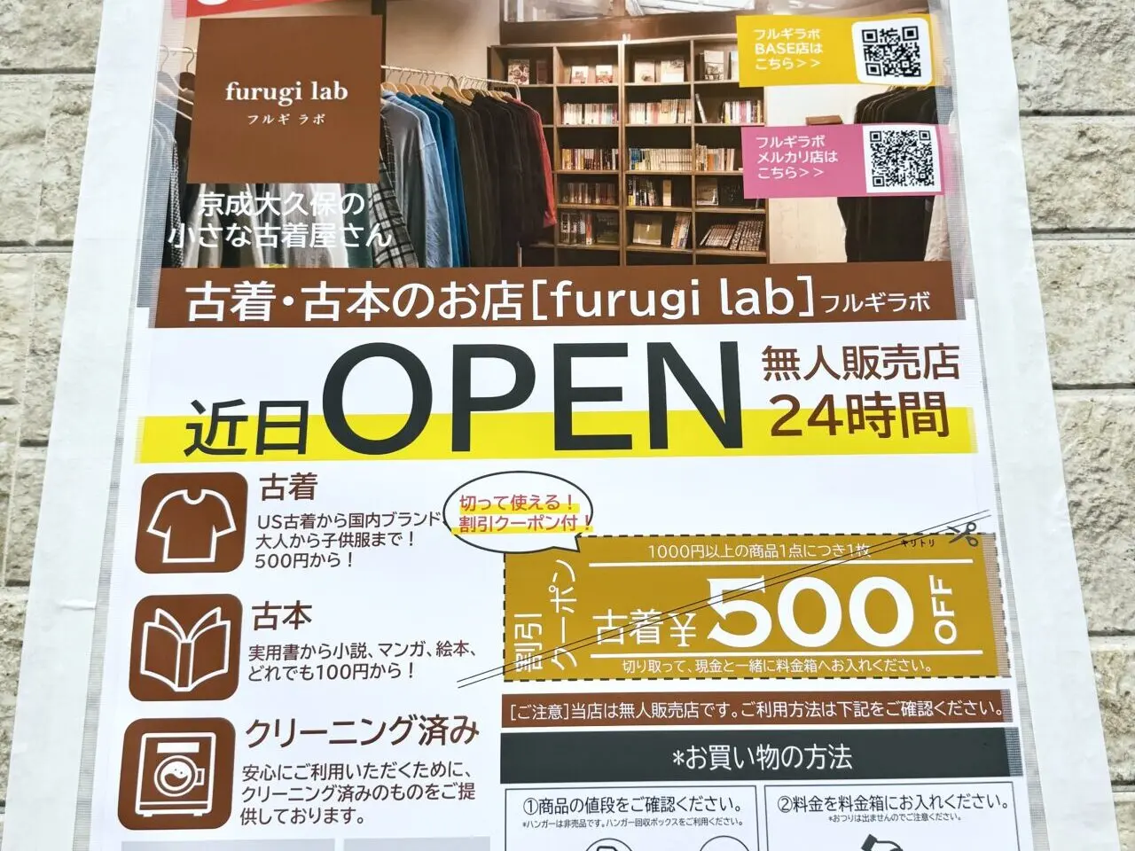 フルギラボ