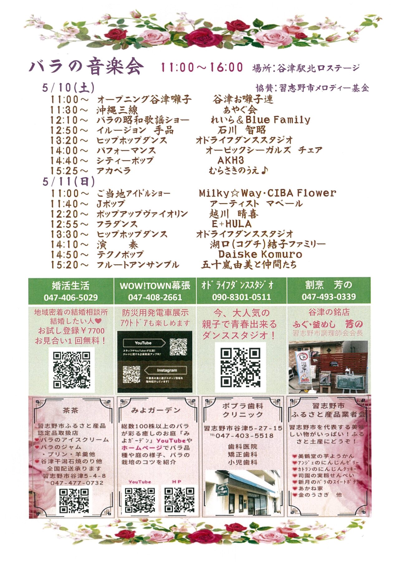 ローズフェスタ谷津2025