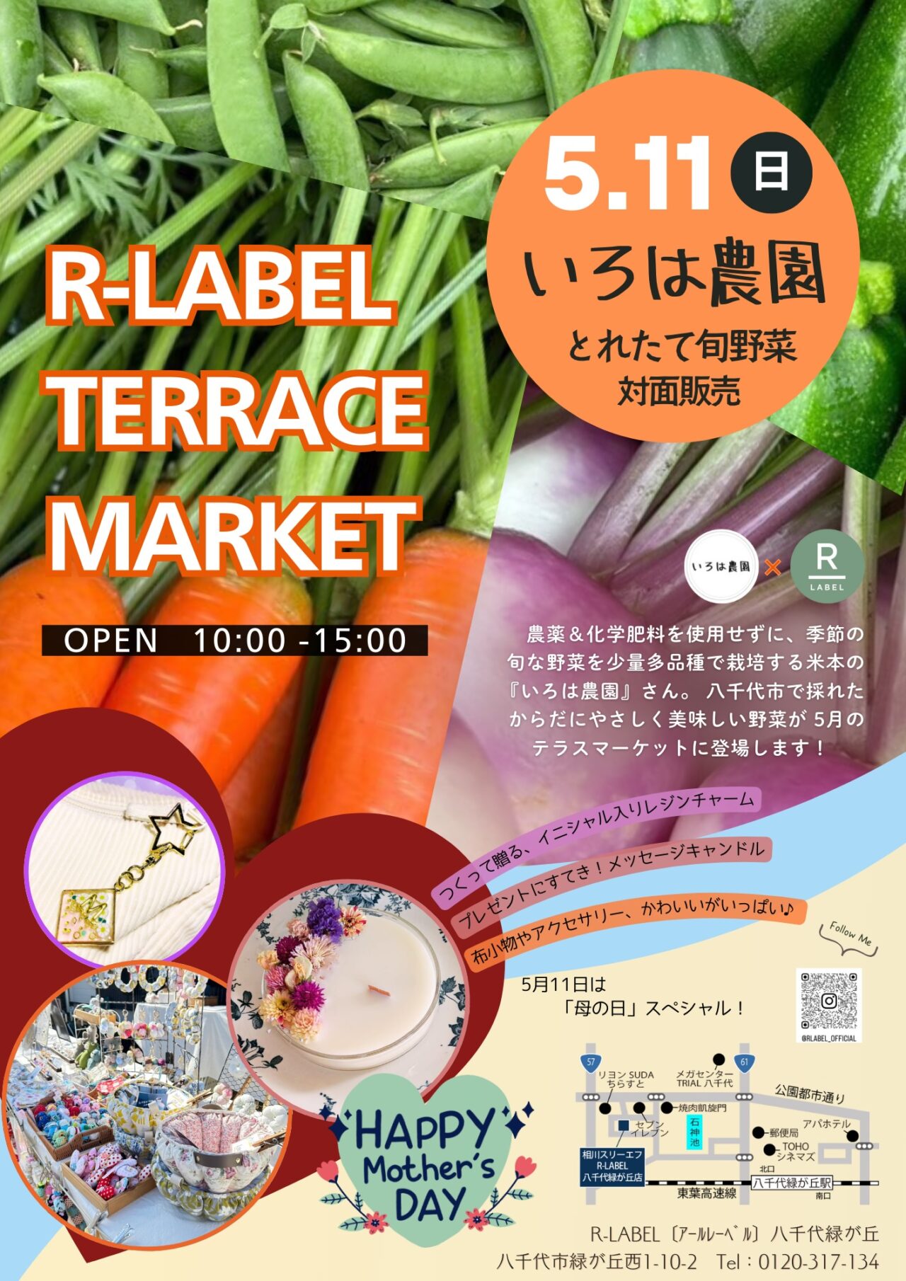R-LABEL TERRACE MARKET(アールレーベル テラスマーケット)