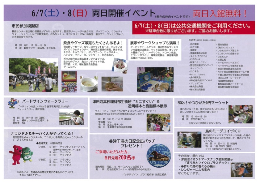 谷津干潟フェス!2025