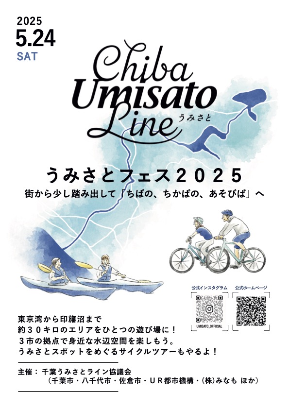 うみさとフェス2025