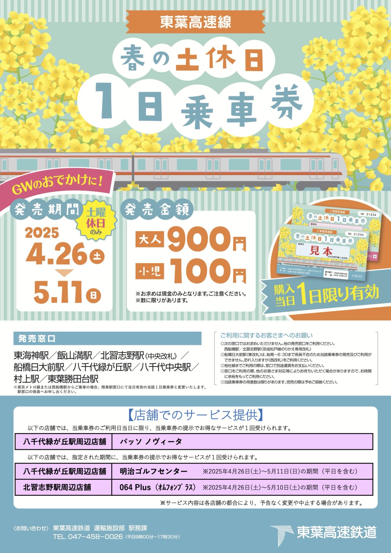 東葉高速鉄道