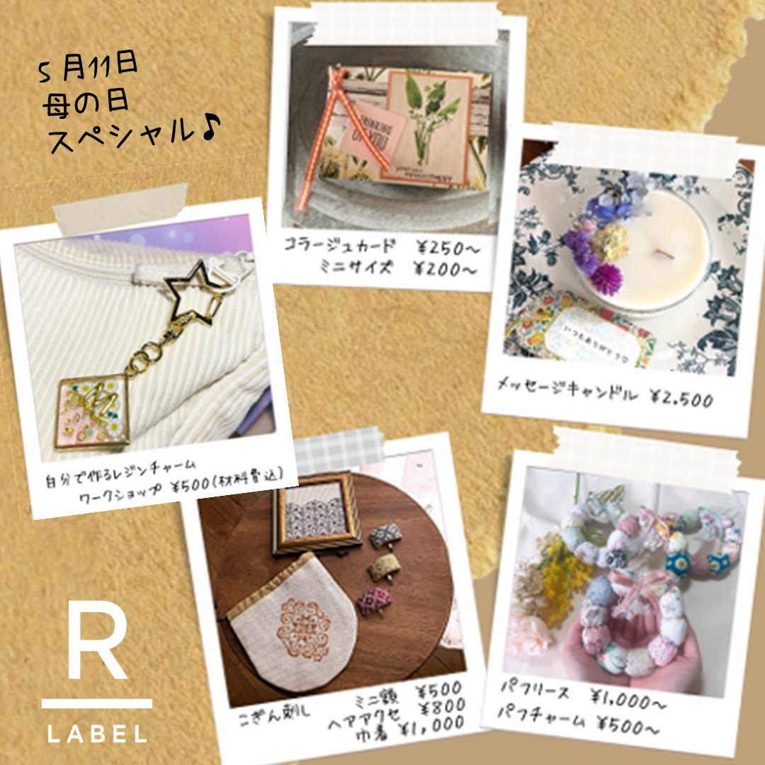 R-LABEL TERRACE MARKET(アールレーベル テラスマーケット)